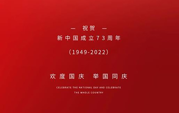 祖国73周年华诞┃我们追随的光 是五角星的星光