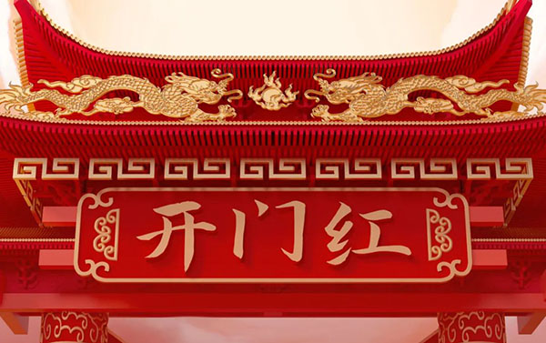 开门大礼┃1折抢购设计服务！砸金蛋100％中奖！豪送冰箱、洗衣机！